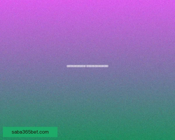 世界杯赛事预测分析全面解读 让你轻松掌握球队动态与胜负趋势 世界杯赛事预测分析全面解读 让你轻松掌握球队动态与胜负趋势