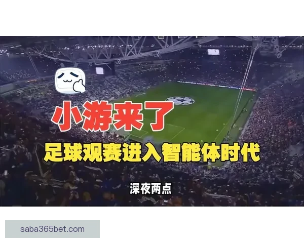 全新足球竞猜平台全面上线 提供精准数据分析与实时赛事预测
